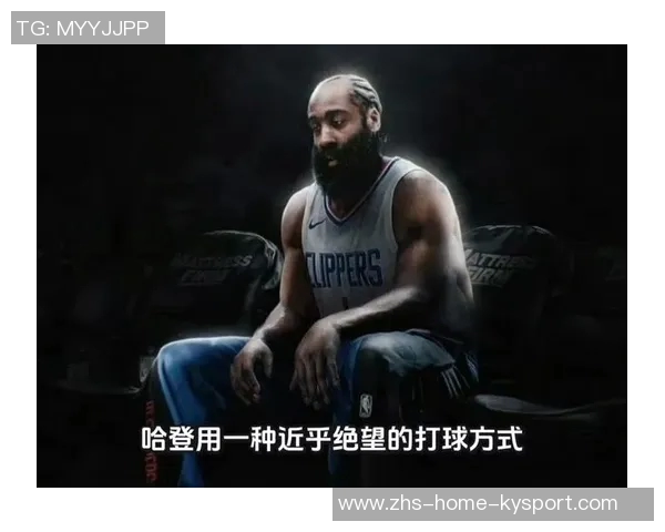 哈登关键时刻放弃挡拆选择单挑重现火箭时期的孤独战斗